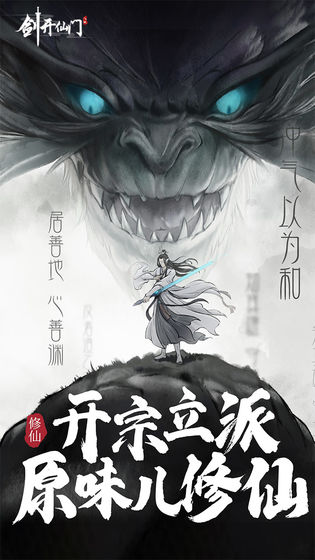 剑开仙门截图 剑开仙门截图