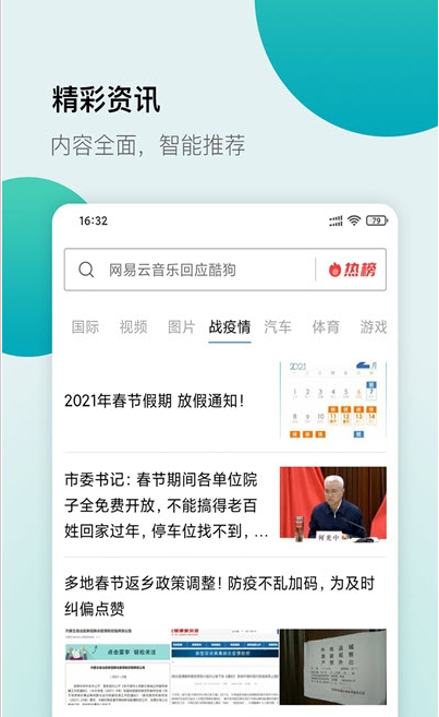 白狐浏览器app截图 白狐浏览器app截图