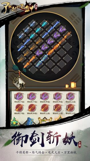 了不起的飞剑:修仙问道截图 了不起的飞剑:修仙问道截图