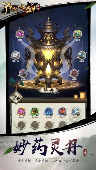 了不起的飞剑:修仙问道截图 了不起的飞剑:修仙问道截图