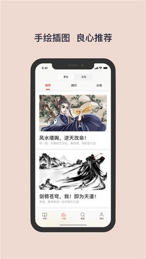 书壳阅读可换源版截图
