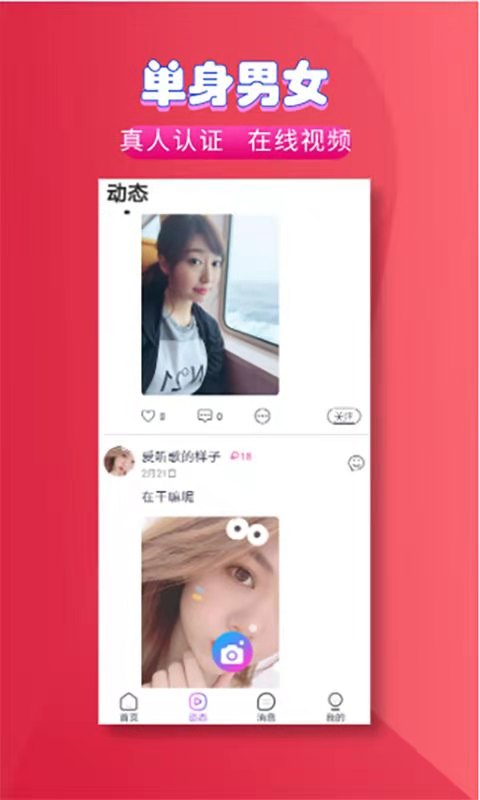 夜伴交友app截图