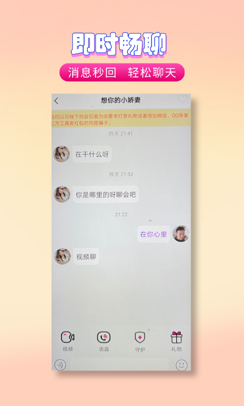 夜伴交友app截图