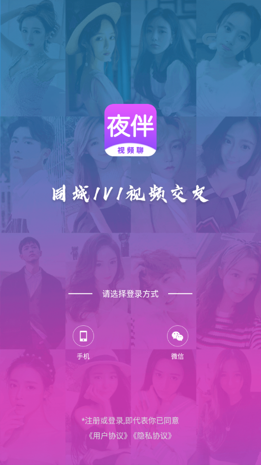 夜伴交友app截图