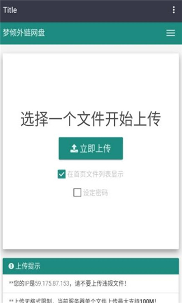 梦倾云网盘app截图