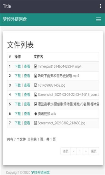 梦倾云网盘app截图