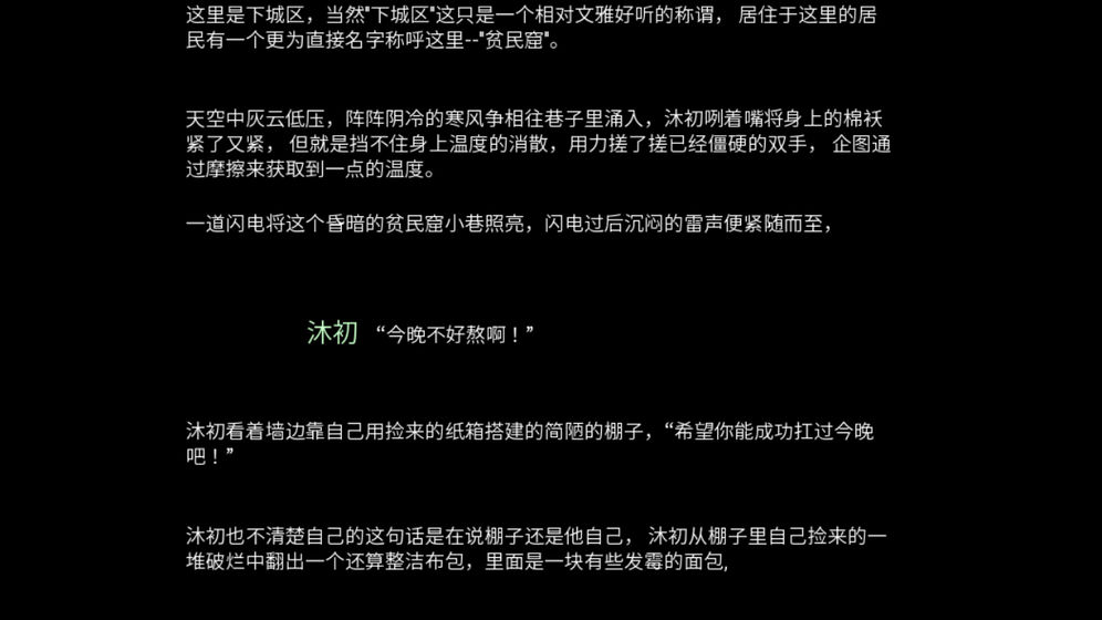 穿越者的人生截图 穿越者的人生截图