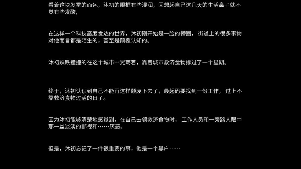 穿越者的人生截图 穿越者的人生截图