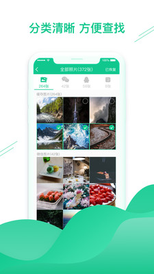 数据恢复助手截图 数据恢复助手截图