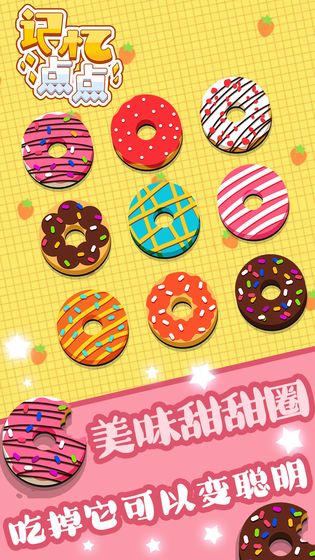 记忆点点截图 记忆点点截图