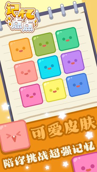 记忆点点截图 记忆点点截图