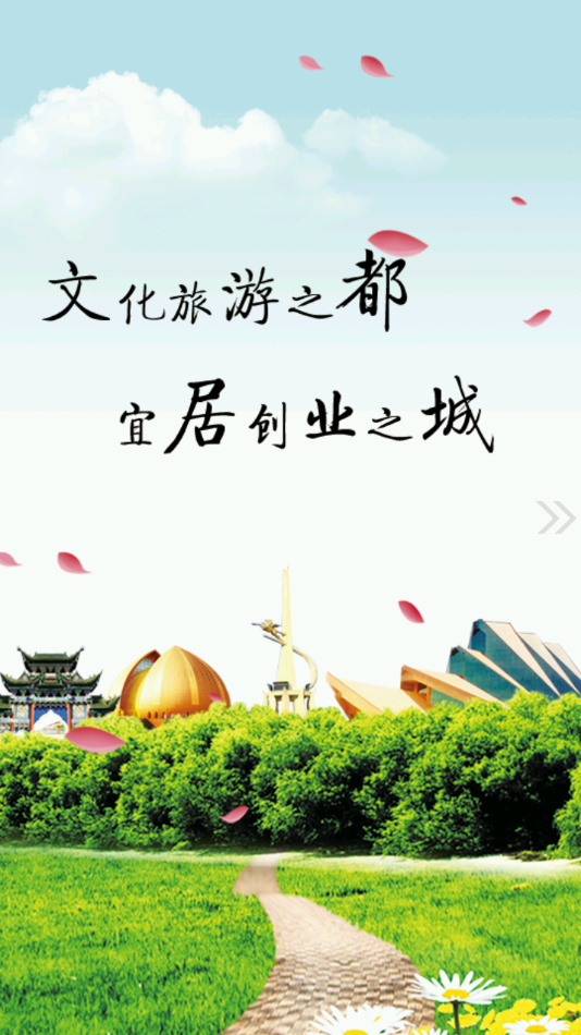 昌吉好地方客户端截图