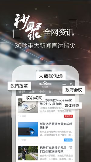 百度新闻头条新闻截图