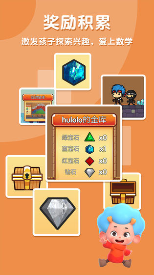 乘法探险家截图