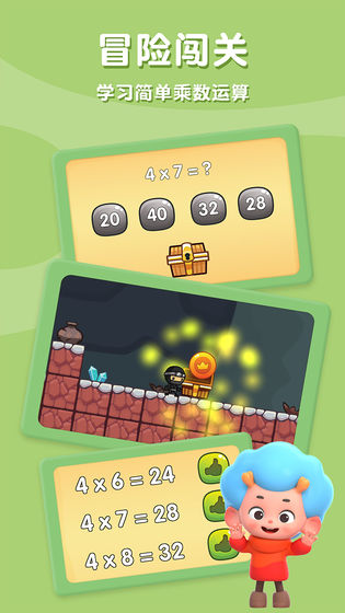 乘法探险家截图
