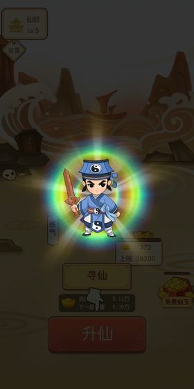 逍遥修仙赚截图 逍遥修仙赚截图