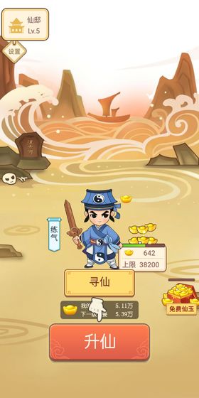 逍遥修仙赚截图 逍遥修仙赚截图