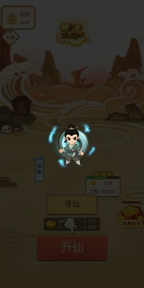 逍遥修仙赚截图 逍遥修仙赚截图