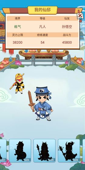 逍遥修仙赚截图 逍遥修仙赚截图