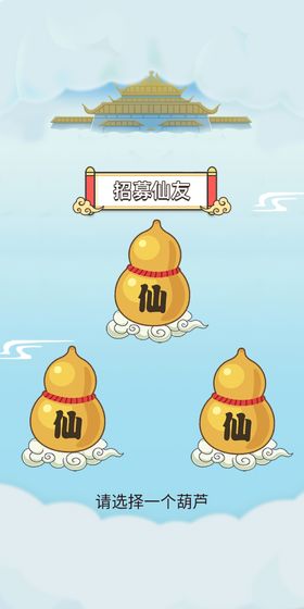 逍遥修仙赚截图 逍遥修仙赚截图