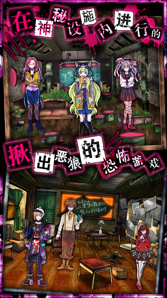恶狼游戏汉化版截图 恶狼游戏汉化版截图