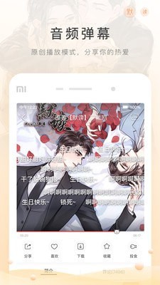 m站app客户端截图 m站app客户端截图