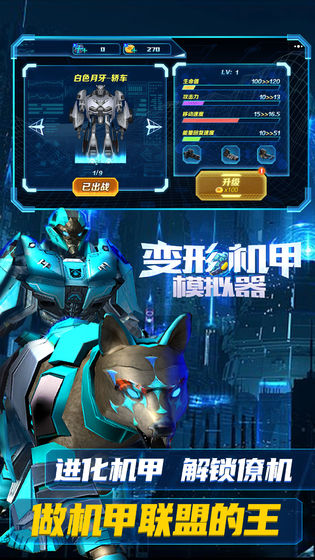 变形机甲模拟器截图 变形机甲模拟器截图