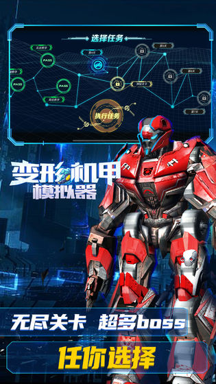 变形机甲模拟器截图 变形机甲模拟器截图
