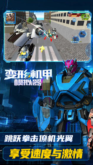 变形机甲模拟器截图 变形机甲模拟器截图