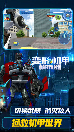 变形机甲模拟器截图 变形机甲模拟器截图