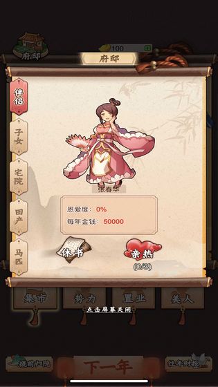 一亿三国梦截图 一亿三国梦截图