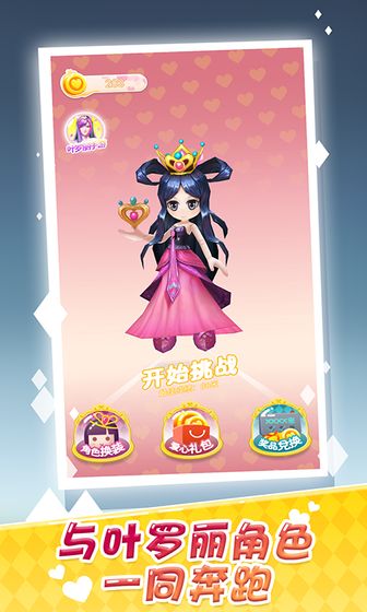 叶罗丽星光灿烂截图 叶罗丽星光灿烂截图