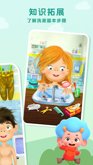 佩皮洗刷刷截图