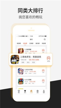 瞬玩族截图 瞬玩族截图