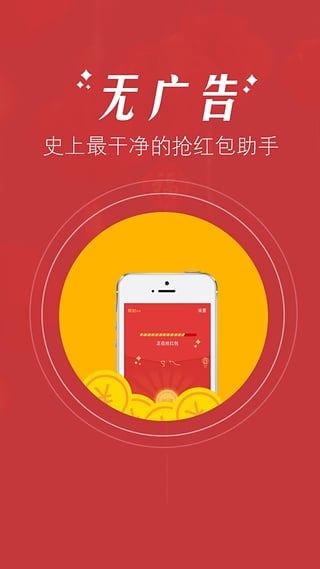超级抢红包助手截图 超级抢红包助手截图