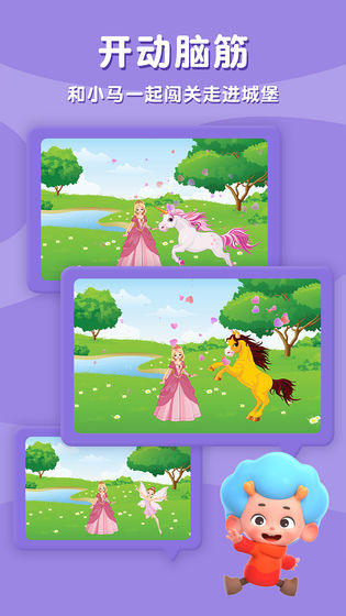 魔法小马寻路截图