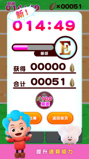 奔跑吧仓鼠截图 奔跑吧仓鼠截图