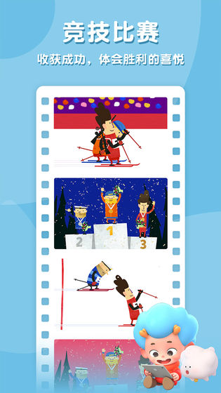 飞特冬运会截图