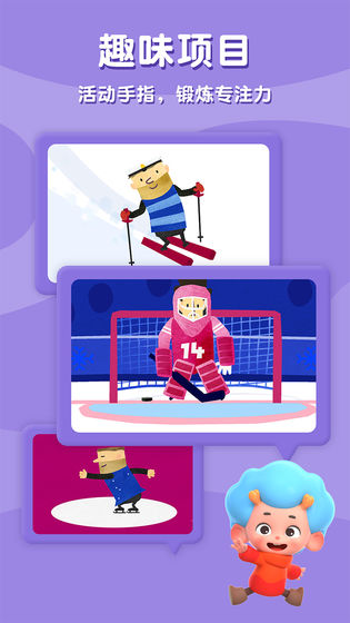 飞特冬运会截图