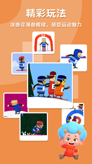 飞特冬运会截图