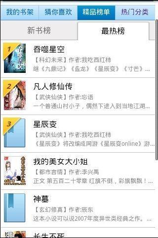 搜搜小说手机版截图