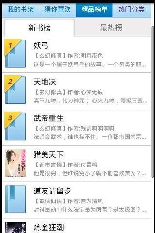 搜搜小说手机版截图