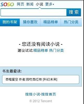 搜搜小说手机版截图