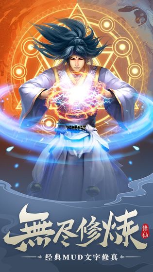 无尽修真截图 无尽修真截图