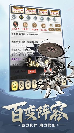 无尽修真截图 无尽修真截图