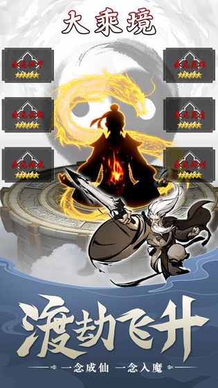 无尽修真截图 无尽修真截图