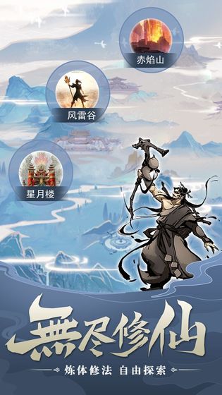 无尽修真截图 无尽修真截图