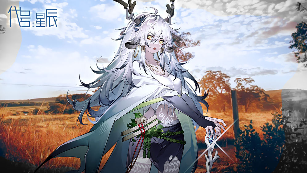 代号：星辰截图