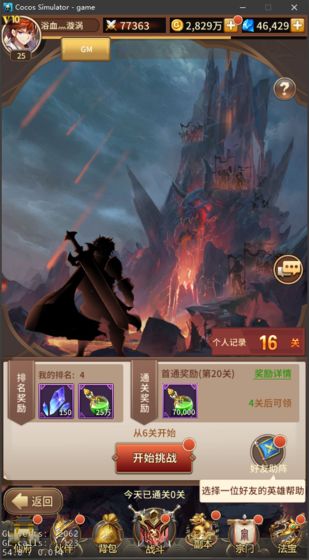 暴走师徒截图 暴走师徒截图