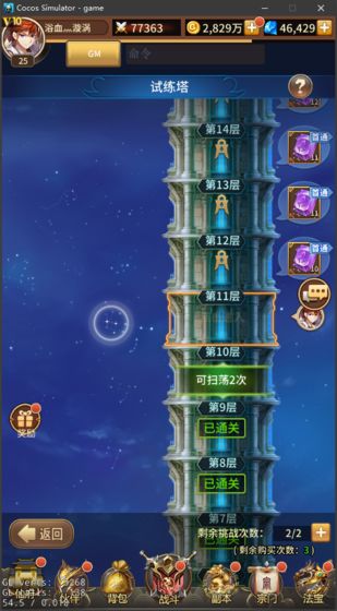 暴走师徒截图 暴走师徒截图